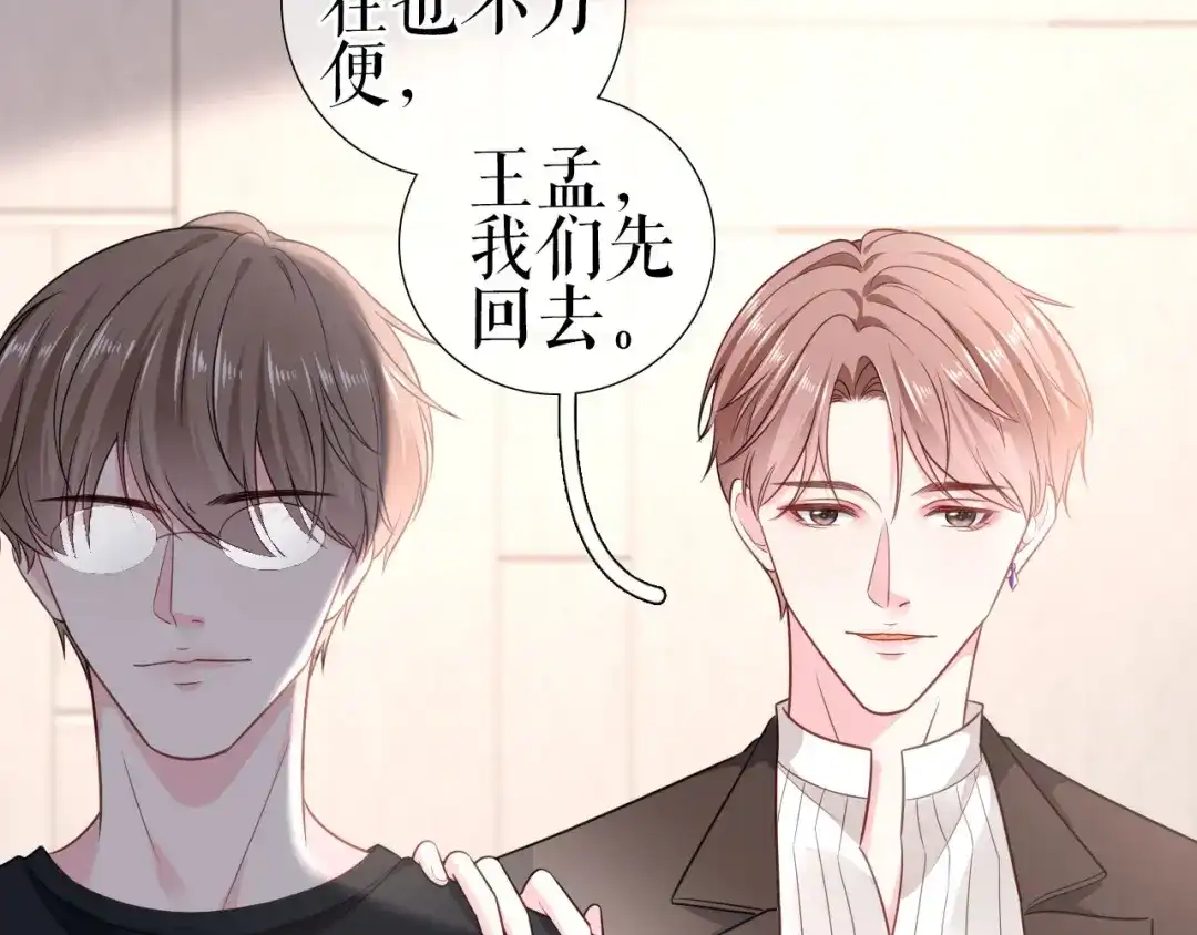 《替身是个小作精》第5话 单独交流 第61页