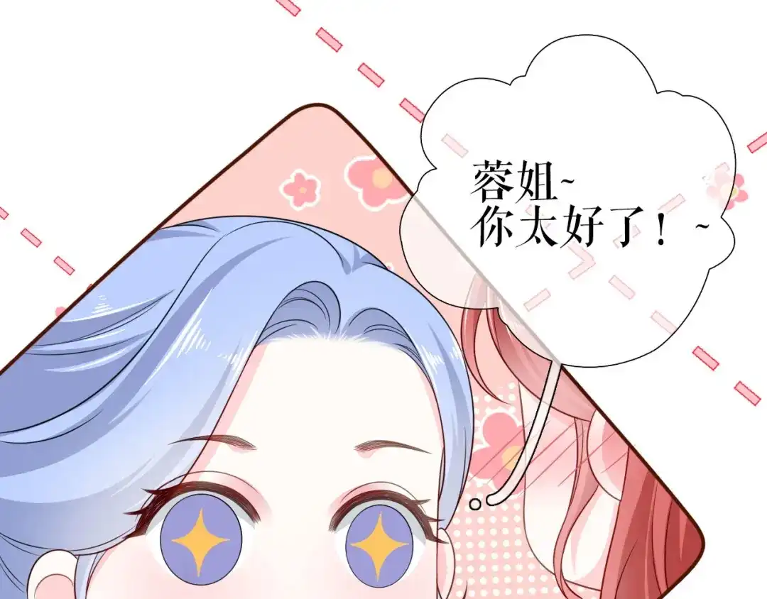 《替身是个小作精》第5话 单独交流 第32页
