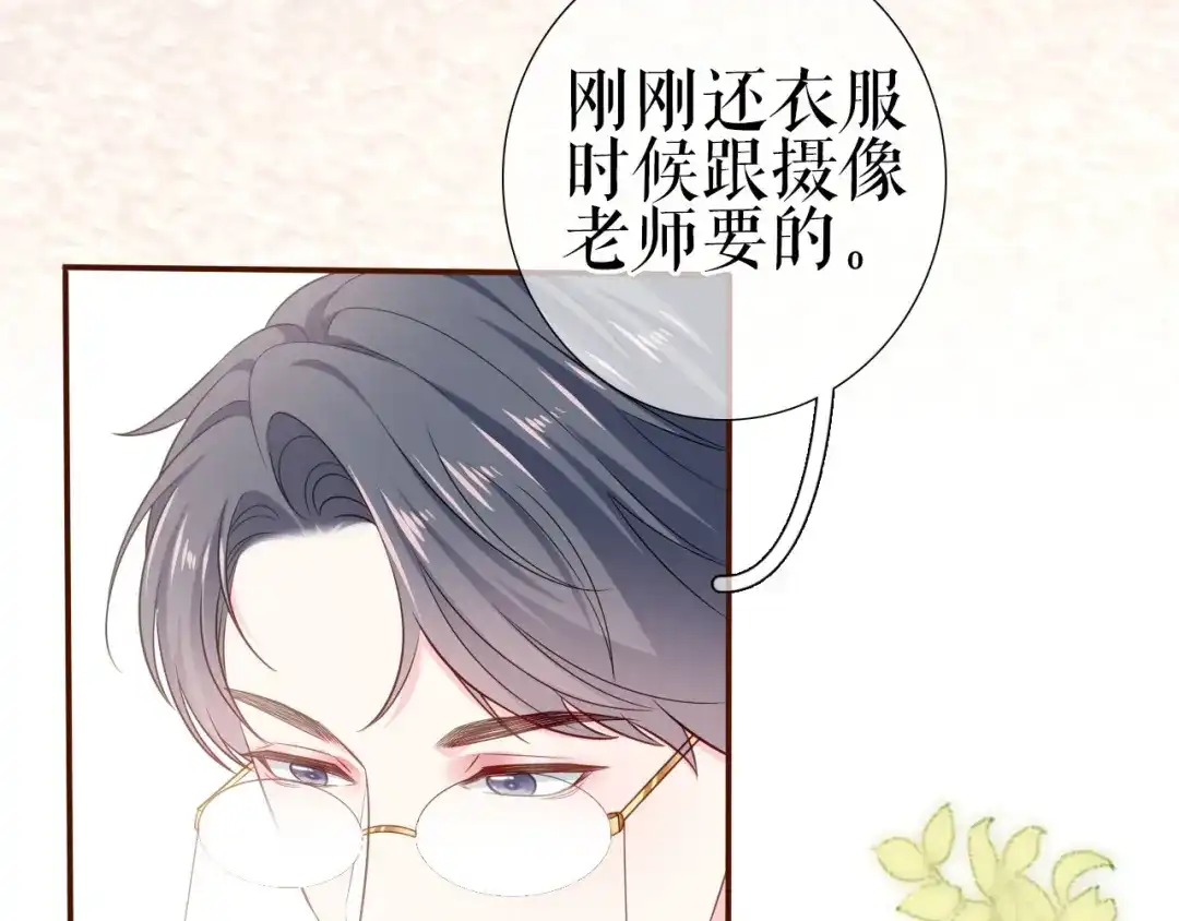 《替身是个小作精》第5话 单独交流 第9页