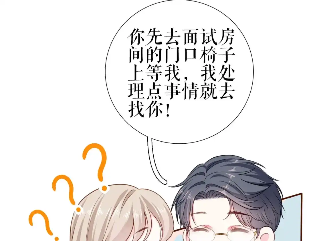 《替身是个小作精》第5话 单独交流 第43页