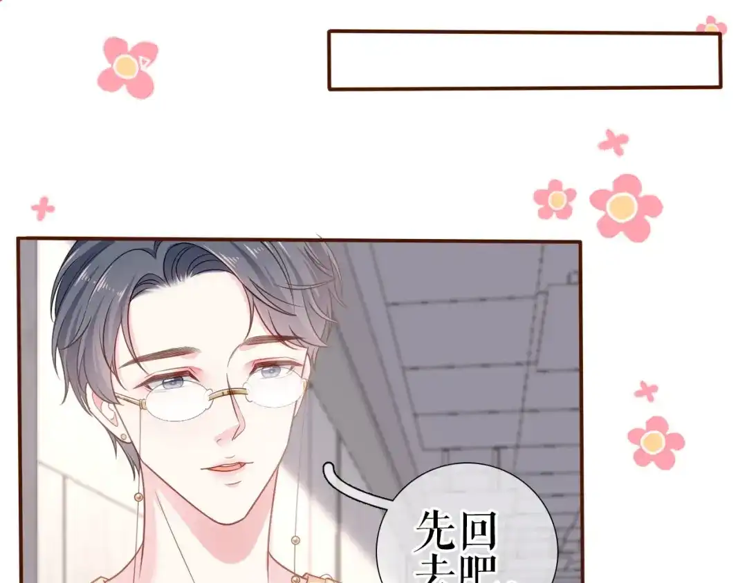 《替身是个小作精》第5话 单独交流 第34页