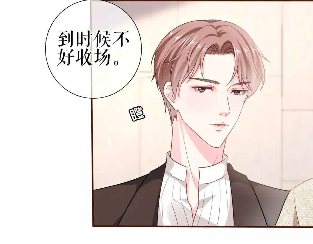 《替身是个小作精》第5话 单独交流 第65页