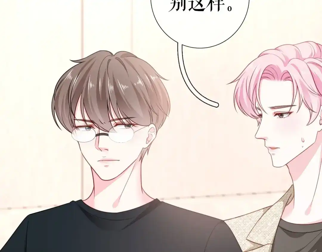 《替身是个小作精》第5话 单独交流 第53页