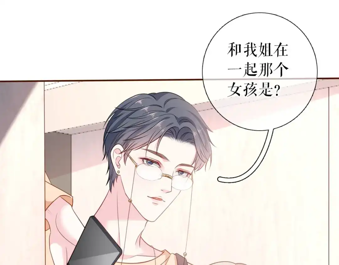 《替身是个小作精》第5话 单独交流 第19页