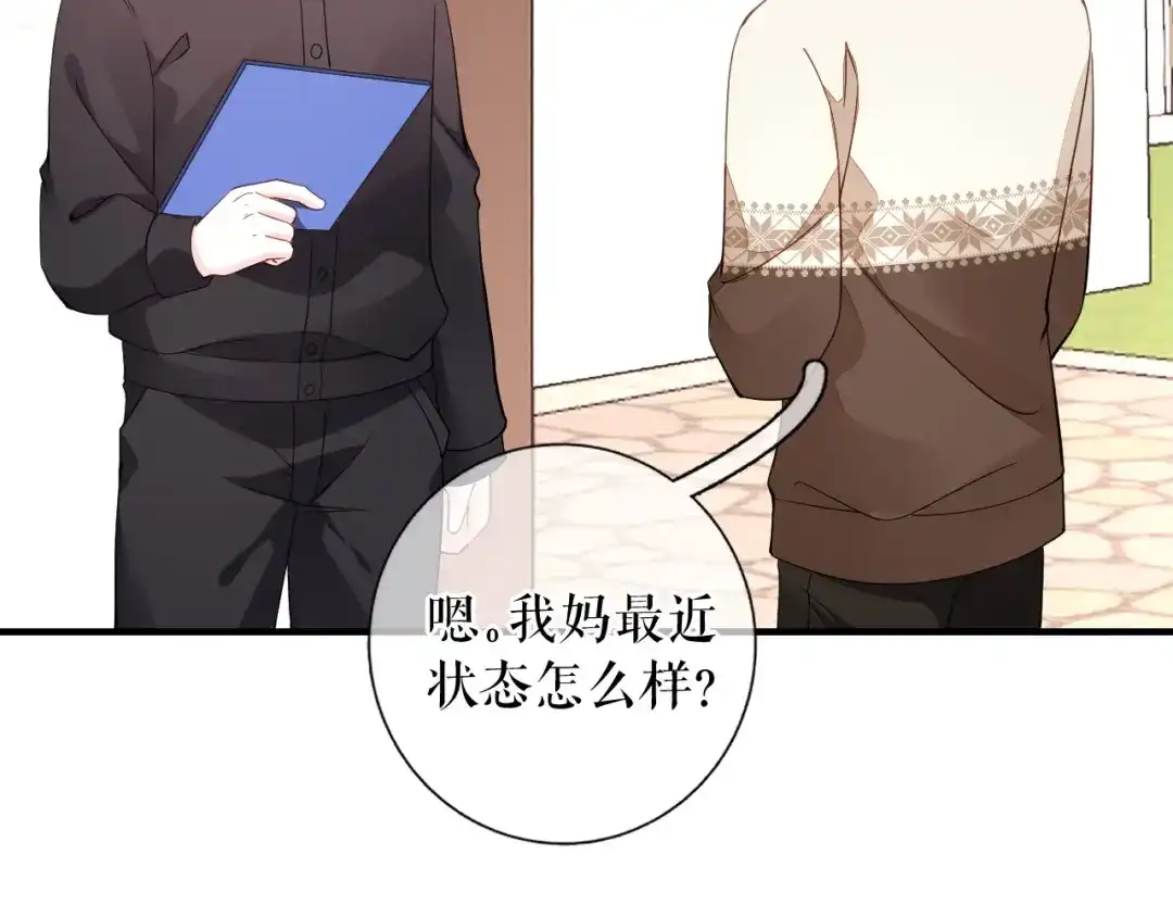 《替身是个小作精》第58话 探望母亲 第75页
