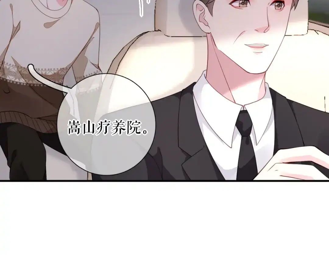 《替身是个小作精》第58话 探望母亲 第70页
