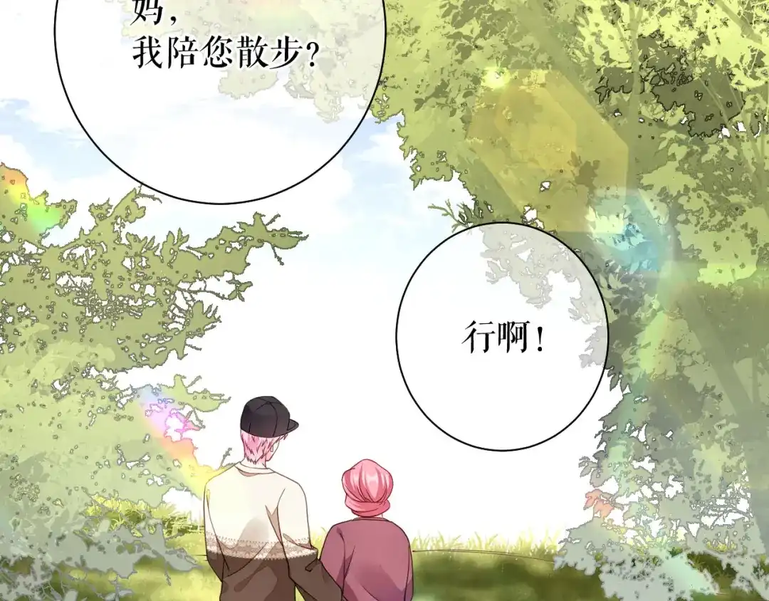 《替身是个小作精》第58话 探望母亲 第96页