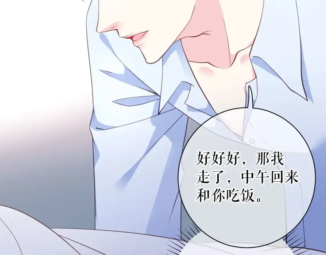 《替身是个小作精》第58话 探望母亲 第53页