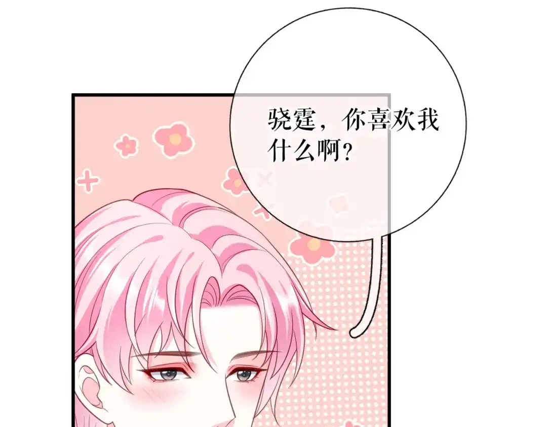 《替身是个小作精》第58话 探望母亲 第15页