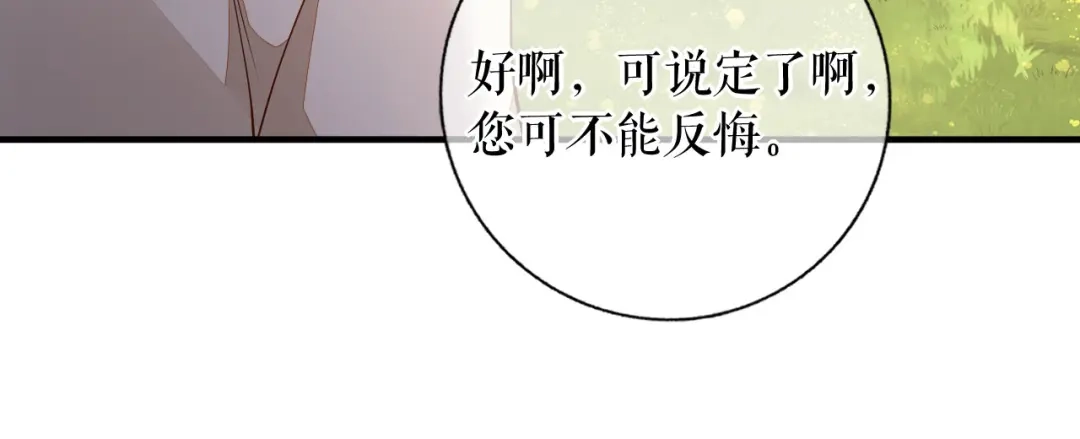 《替身是个小作精》第58话 探望母亲 第83页