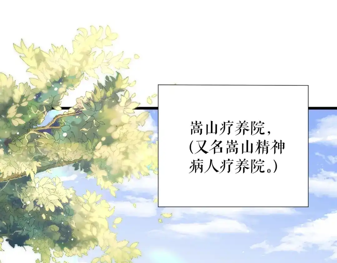《替身是个小作精》第58话 探望母亲 第71页