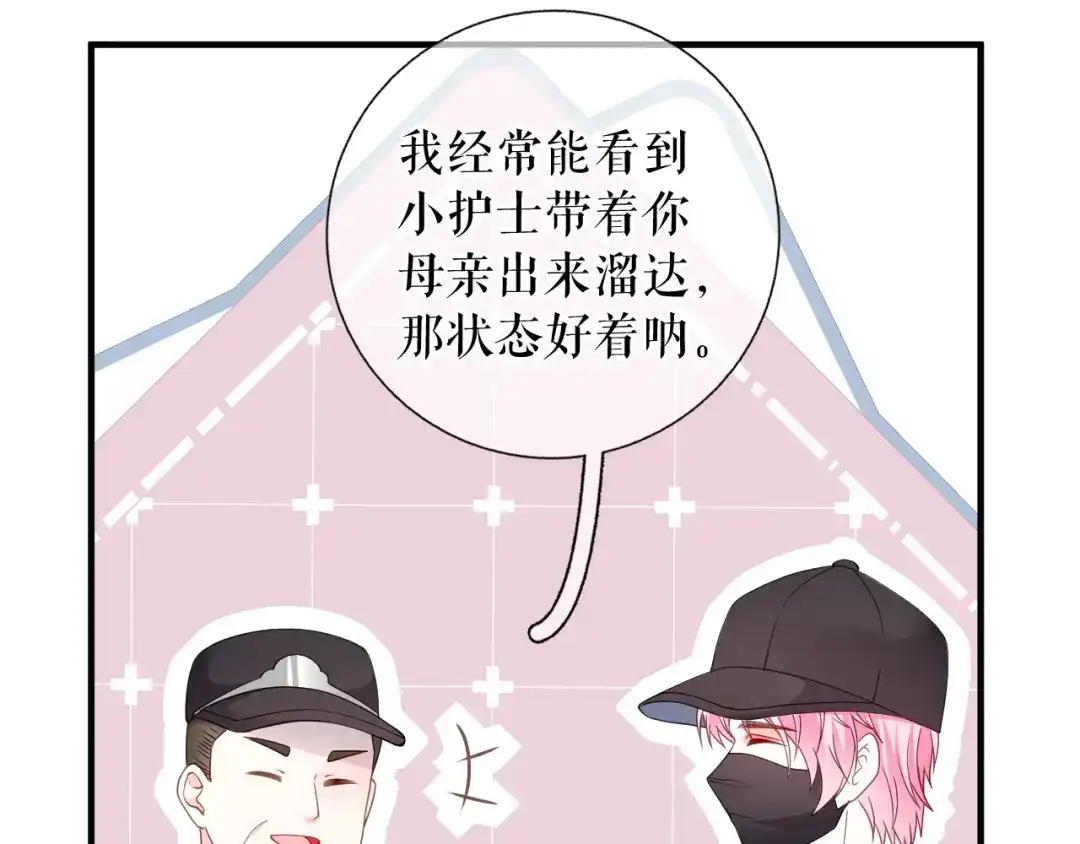 《替身是个小作精》第58话 探望母亲 第77页
