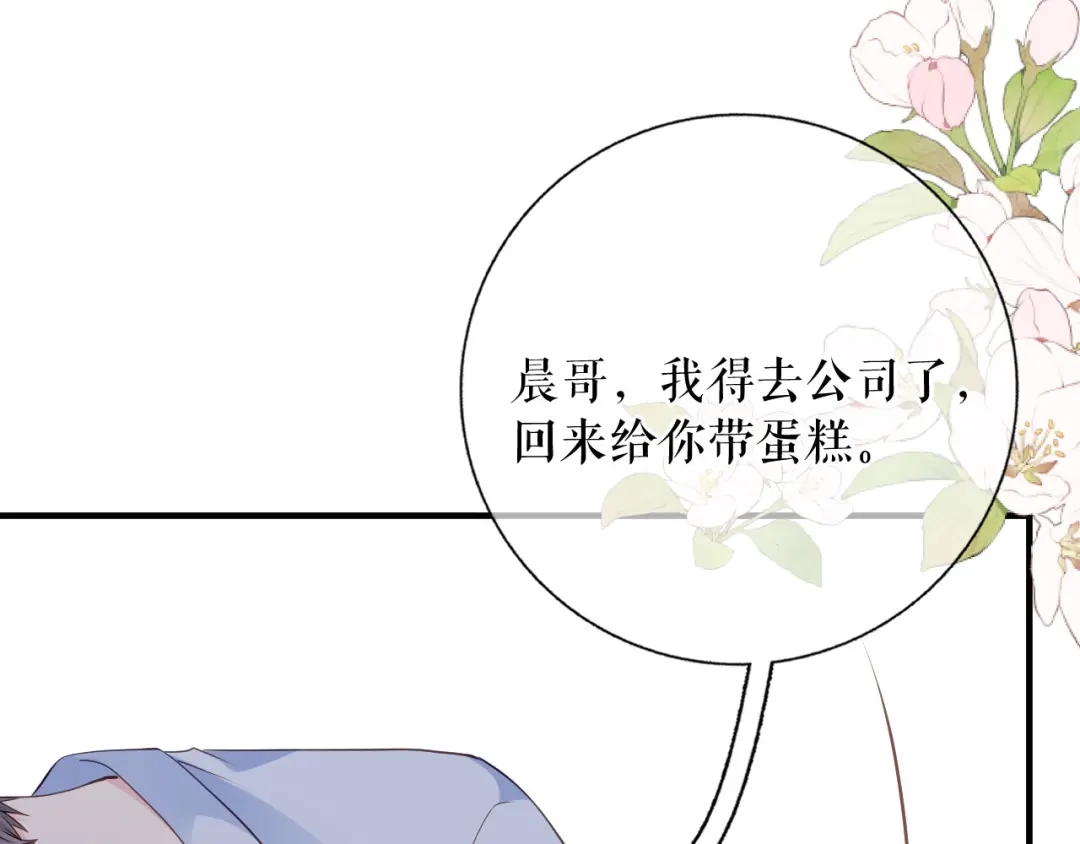 《替身是个小作精》第58话 探望母亲 第45页