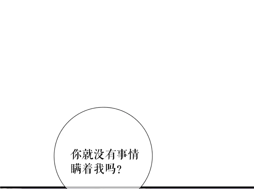 《替身是个小作精》第58话 探望母亲 第24页