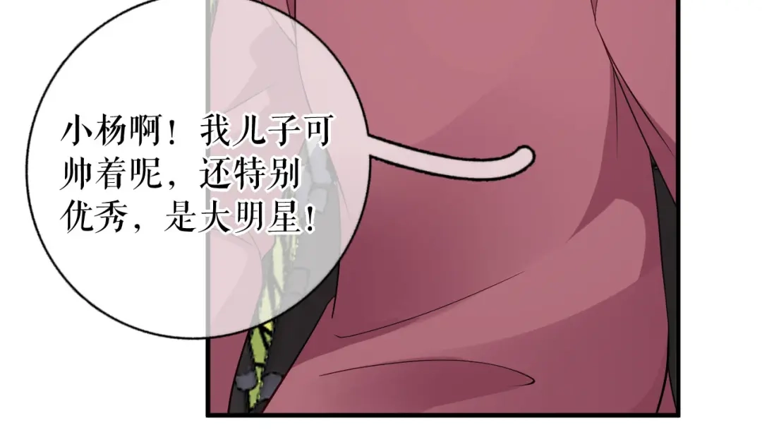 《替身是个小作精》第58话 探望母亲 第80页