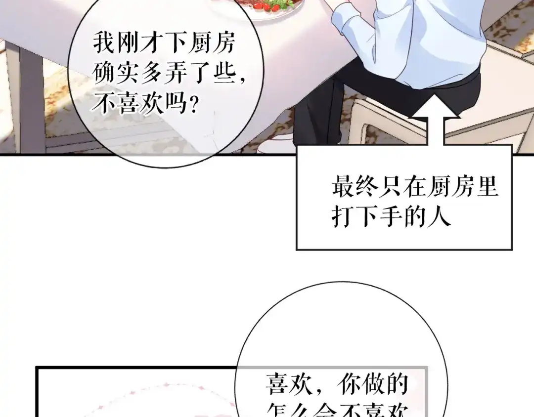 《替身是个小作精》第58话 探望母亲 第9页