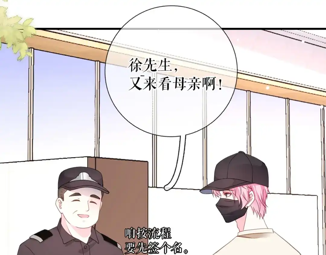 《替身是个小作精》第58话 探望母亲 第74页