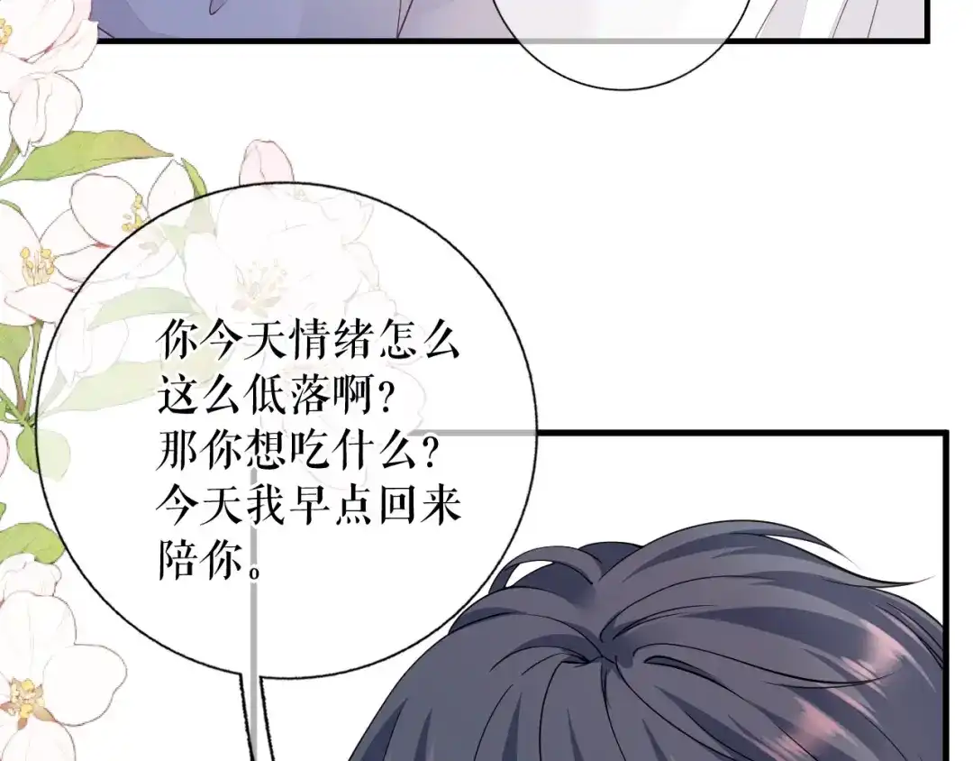 《替身是个小作精》第58话 探望母亲 第47页