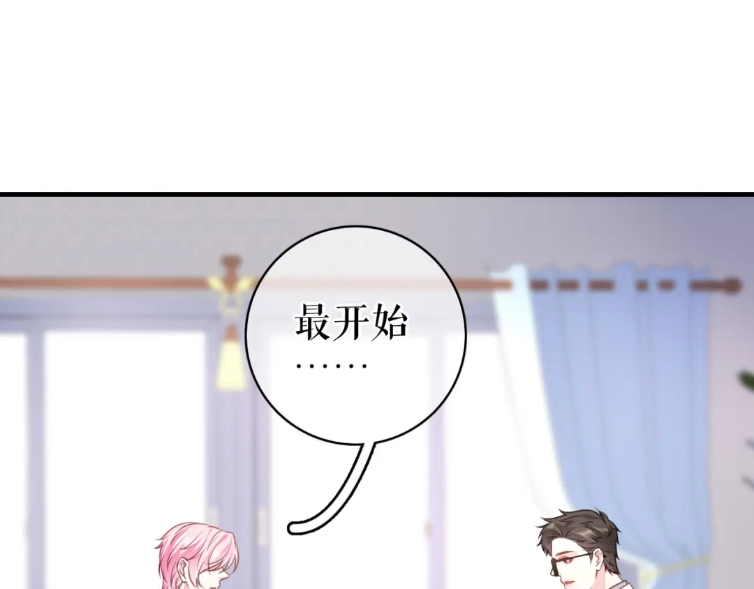 《替身是个小作精》第59话 离开他的身边 第72页