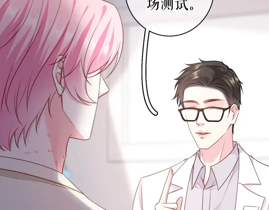 《替身是个小作精》第59话 离开他的身边 第78页
