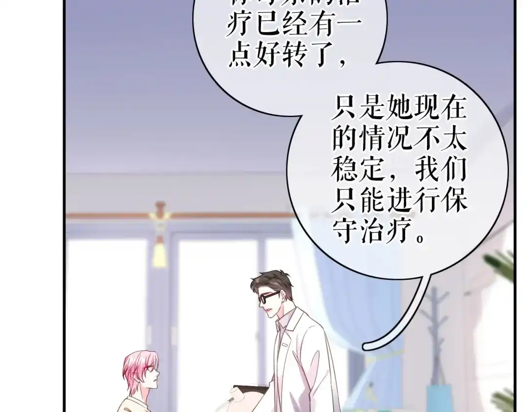 《替身是个小作精》第59话 离开他的身边 第52页