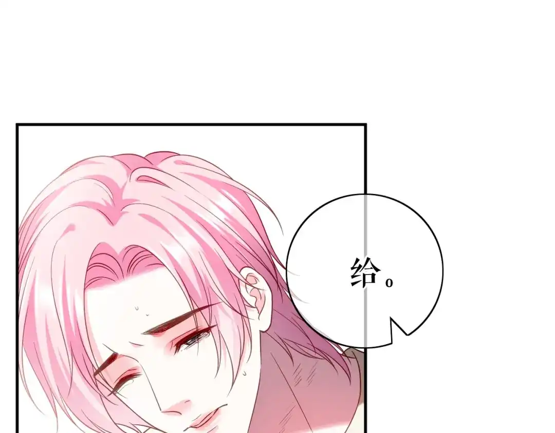 《替身是个小作精》第59话 离开他的身边 第41页