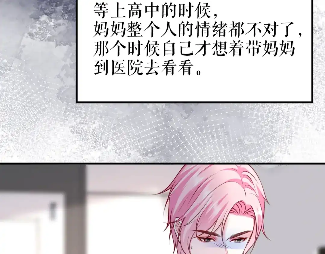 《替身是个小作精》第59话 离开他的身边 第62页