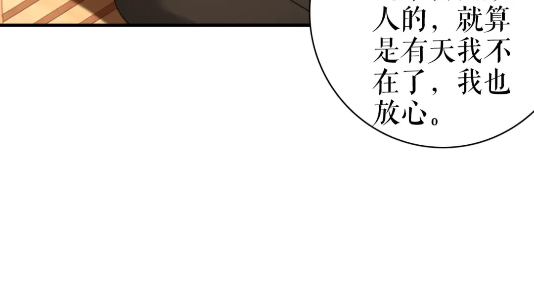 《替身是个小作精》第59话 离开他的身边 第16页