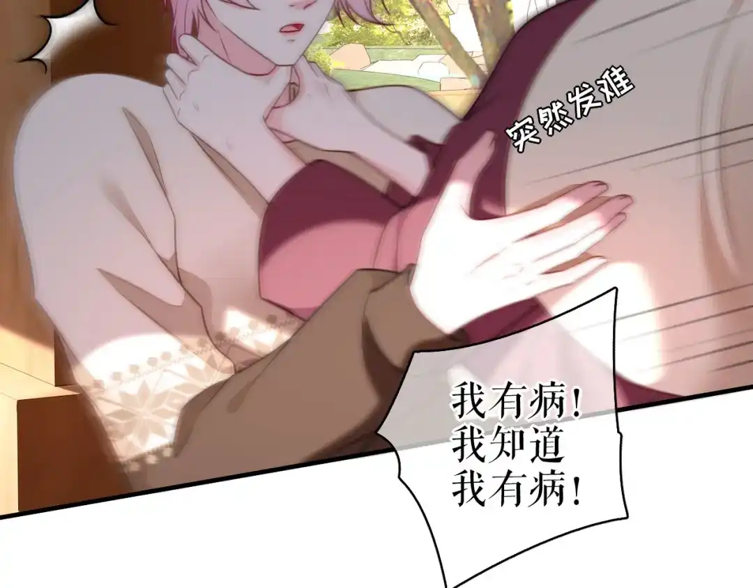 《替身是个小作精》第59话 离开他的身边 第28页