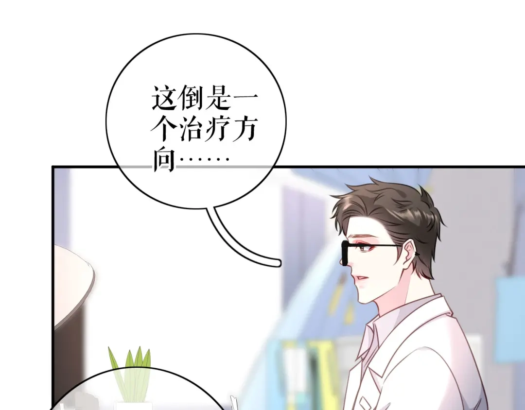 《替身是个小作精》第59话 离开他的身边 第58页