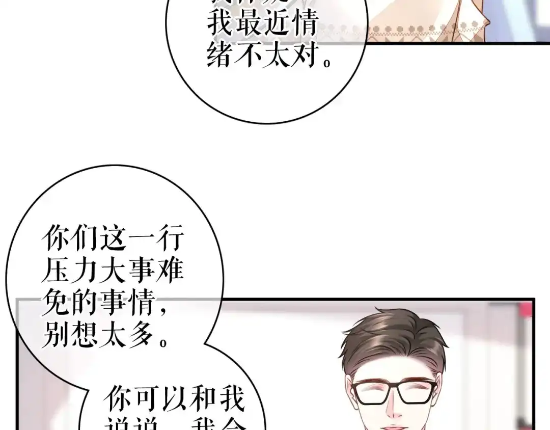 《替身是个小作精》第59话 离开他的身边 第70页
