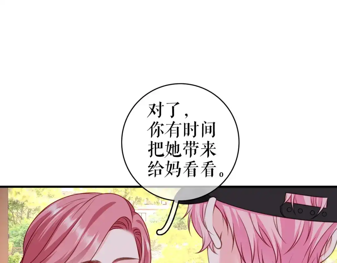 《替身是个小作精》第59话 离开他的身边 第17页