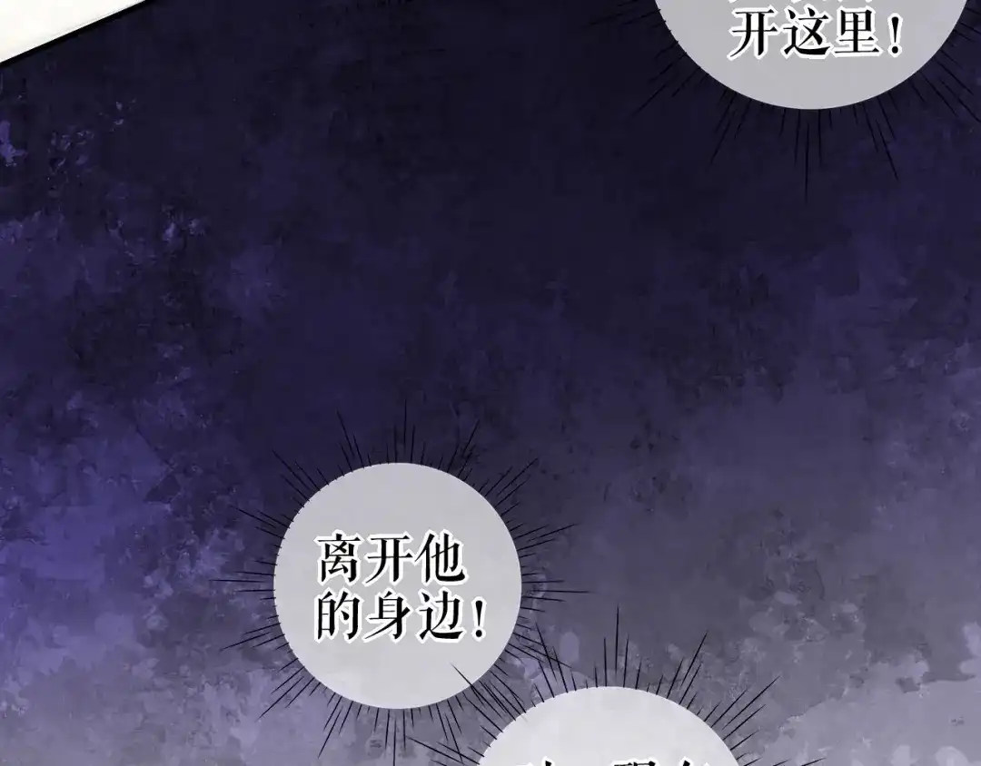 《替身是个小作精》第59话 离开他的身边 第93页