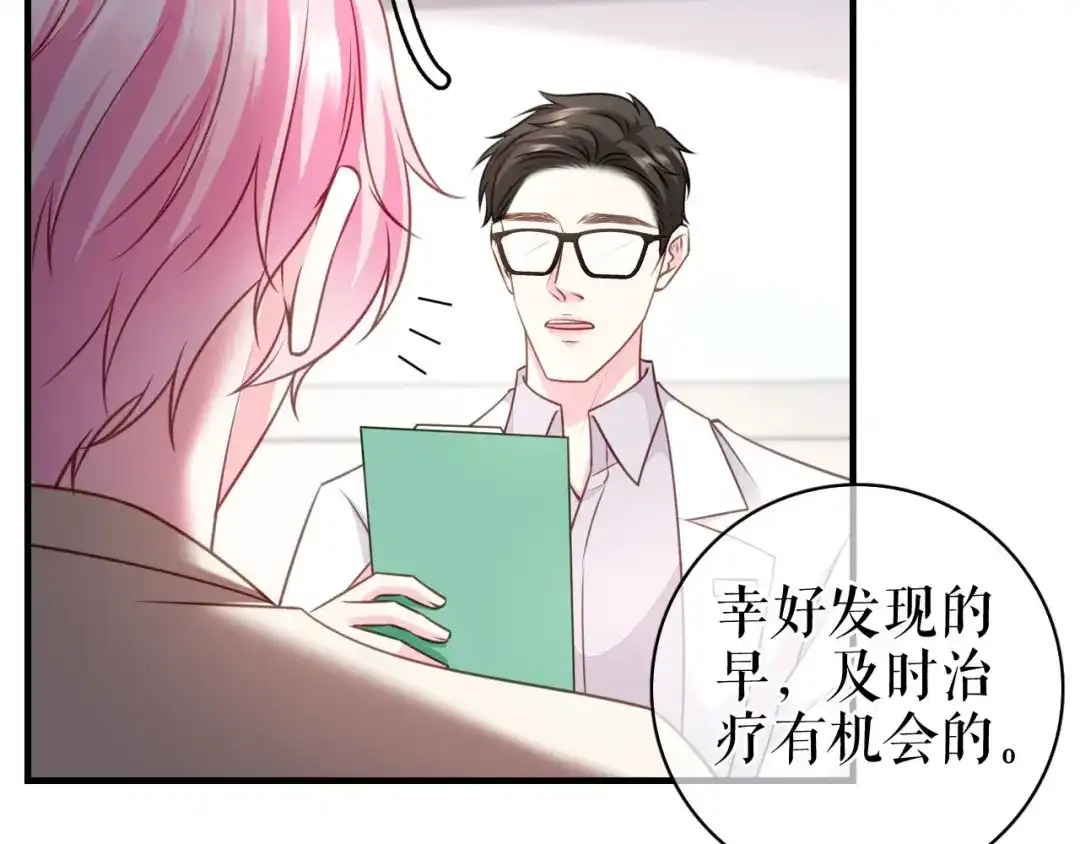 《替身是个小作精》第59话 离开他的身边 第86页