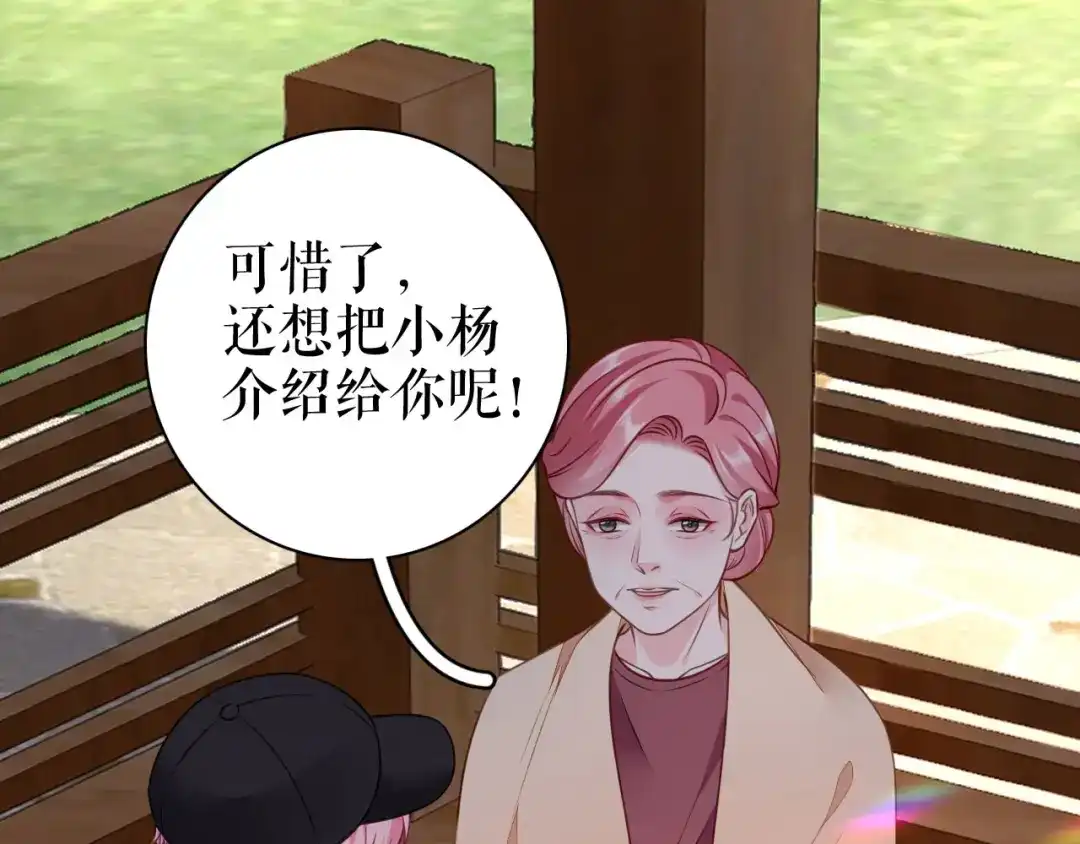 《替身是个小作精》第59话 离开他的身边 第14页