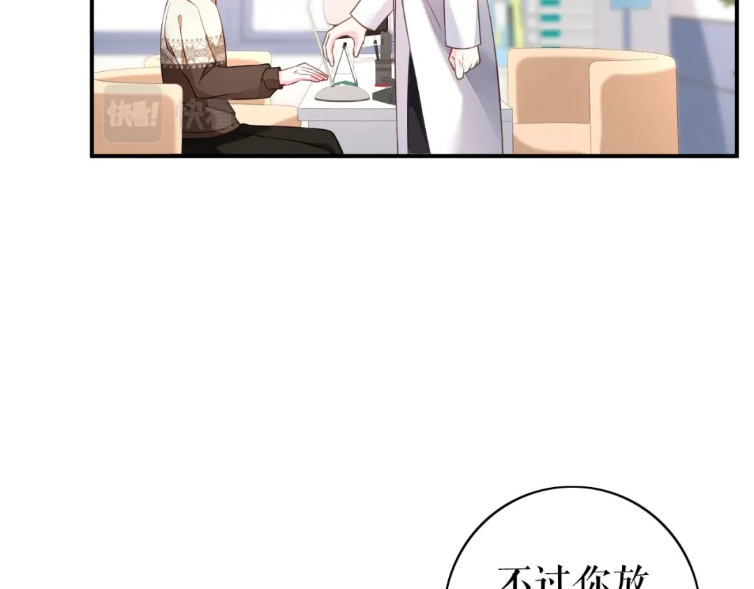 《替身是个小作精》第59话 离开他的身边 第53页