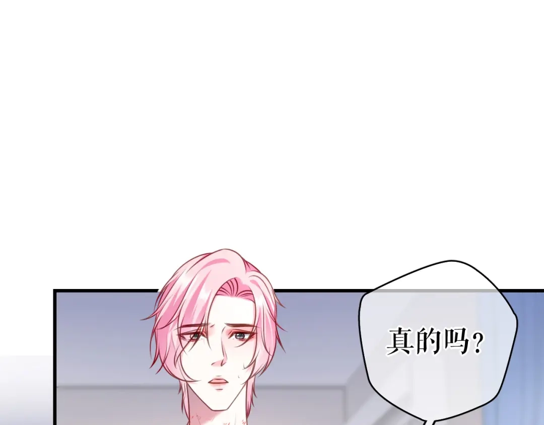 《替身是个小作精》第59话 离开他的身边 第88页