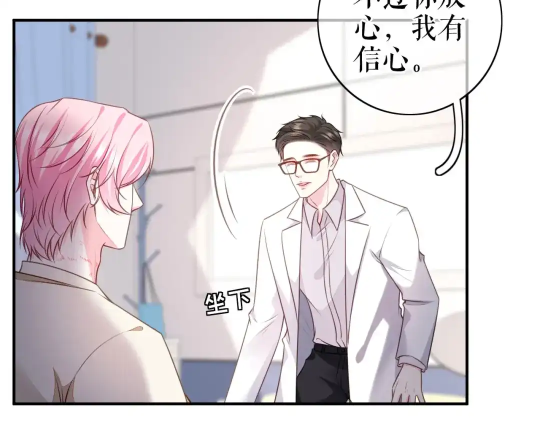 《替身是个小作精》第59话 离开他的身边 第54页