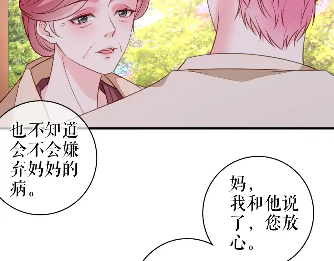 《替身是个小作精》第59话 离开他的身边 第18页