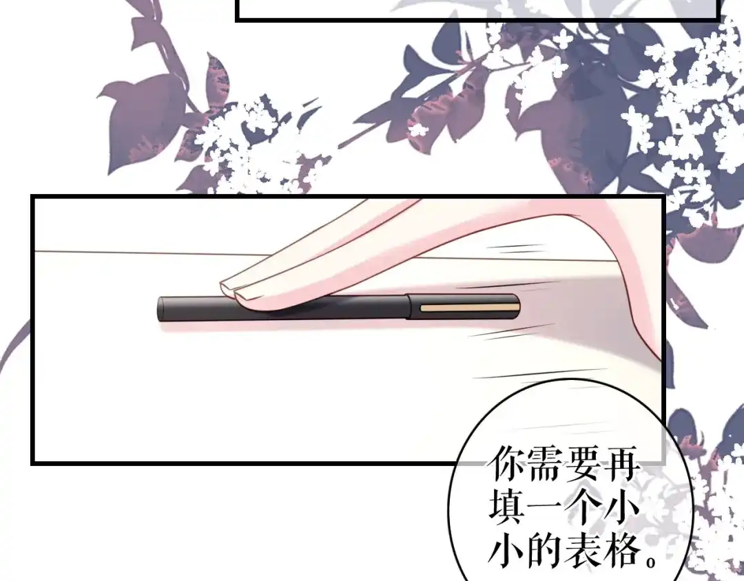 《替身是个小作精》第59话 离开他的身边 第74页
