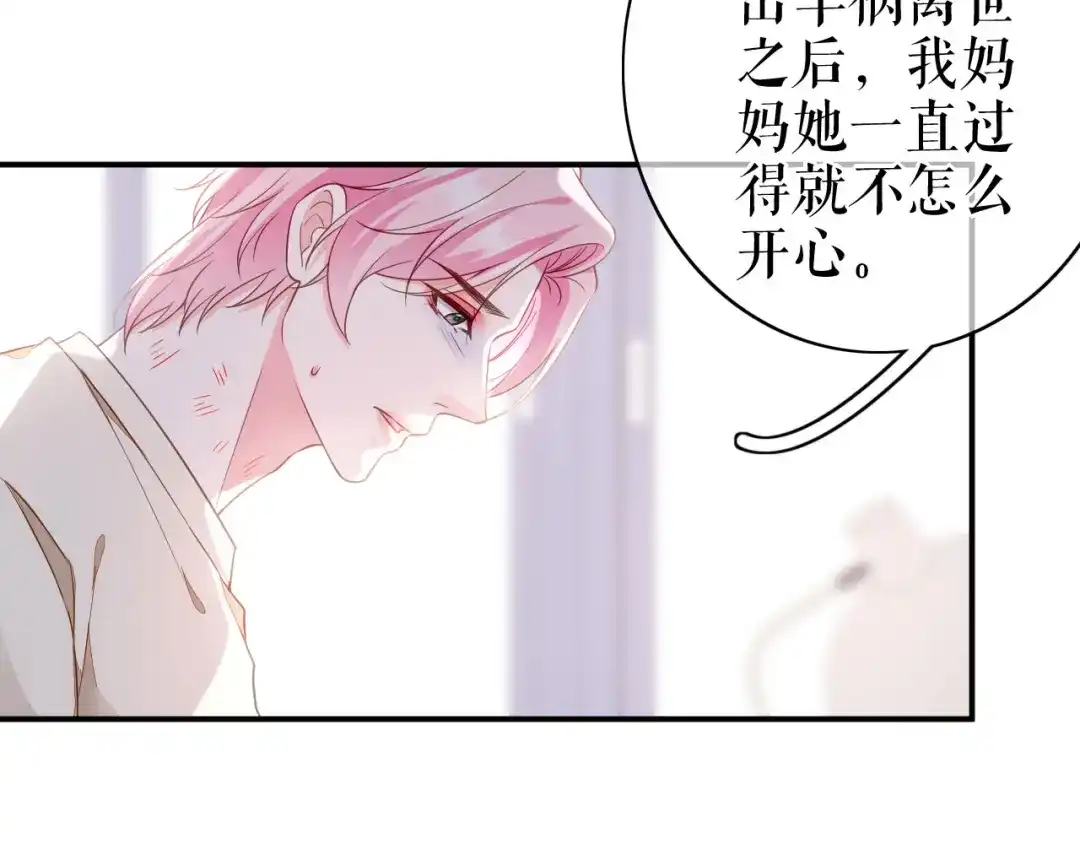 《替身是个小作精》第59话 离开他的身边 第57页