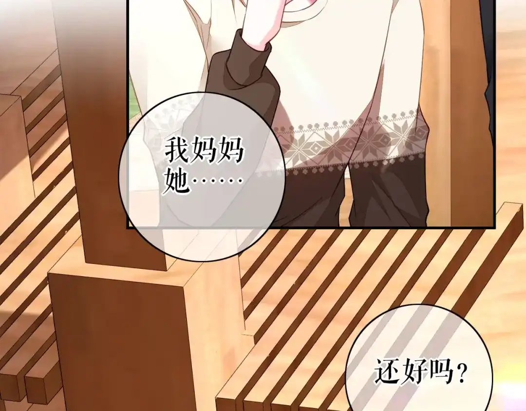 《替身是个小作精》第59话 离开他的身边 第44页