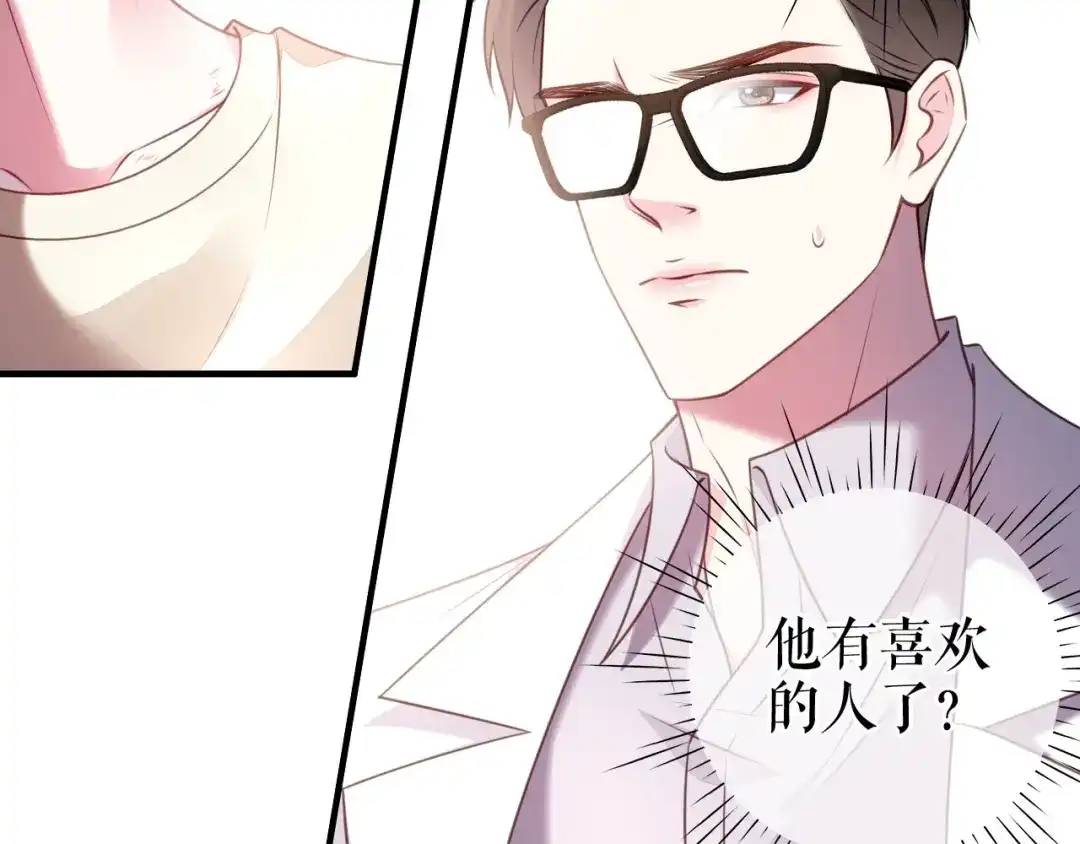 《替身是个小作精》第59话 离开他的身边 第81页