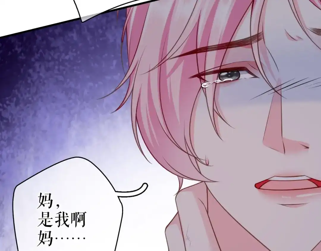 《替身是个小作精》第59话 离开他的身边 第33页
