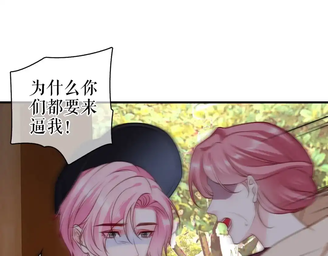 《替身是个小作精》第59话 离开他的身边 第27页