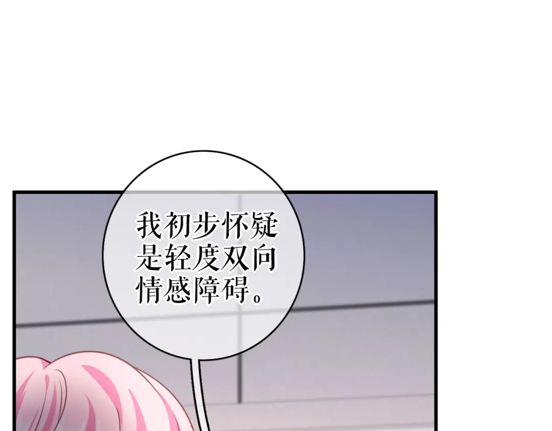 《替身是个小作精》第59话 离开他的身边 第85页