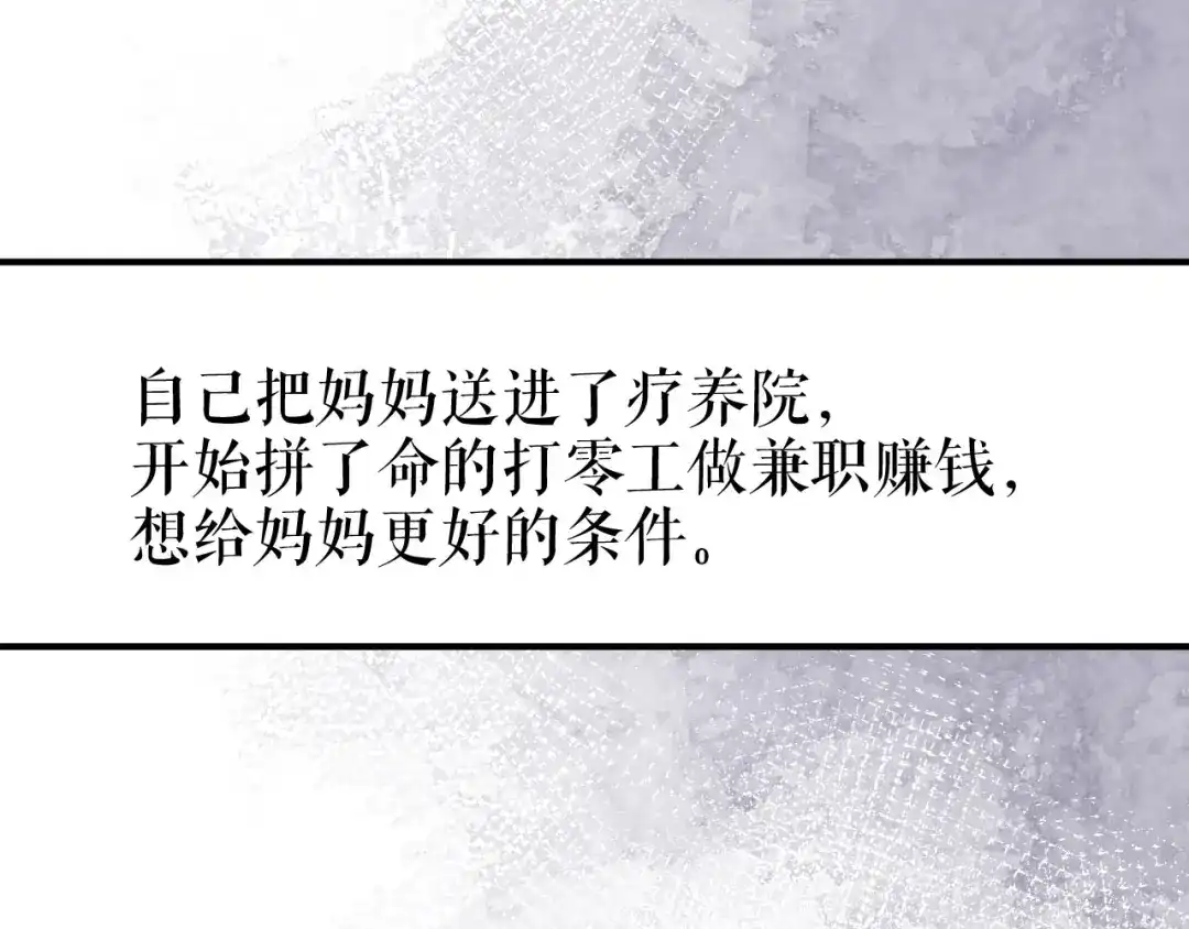 《替身是个小作精》第59话 离开他的身边 第65页
