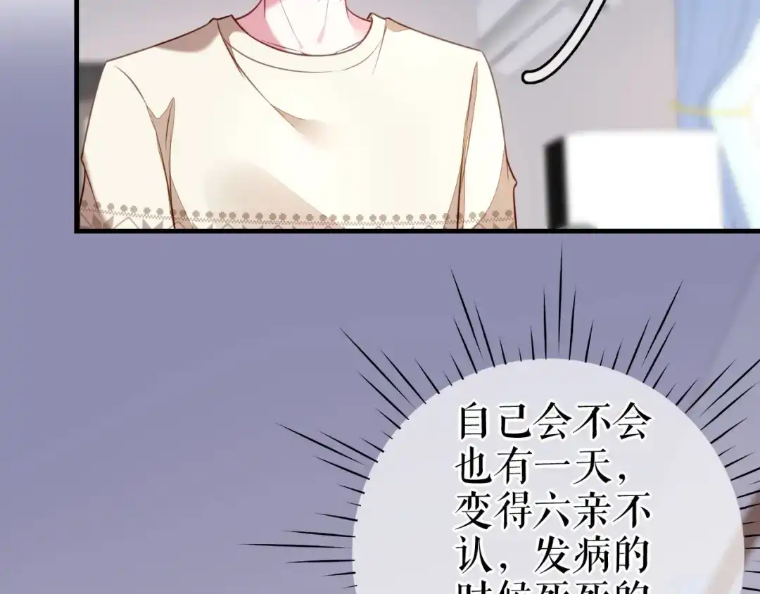 《替身是个小作精》第59话 离开他的身边 第89页