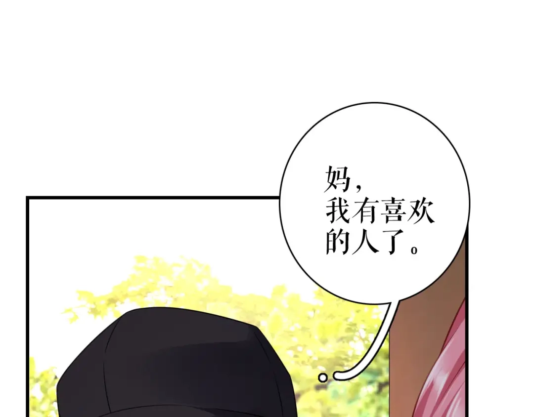 《替身是个小作精》第59话 离开他的身边 第11页