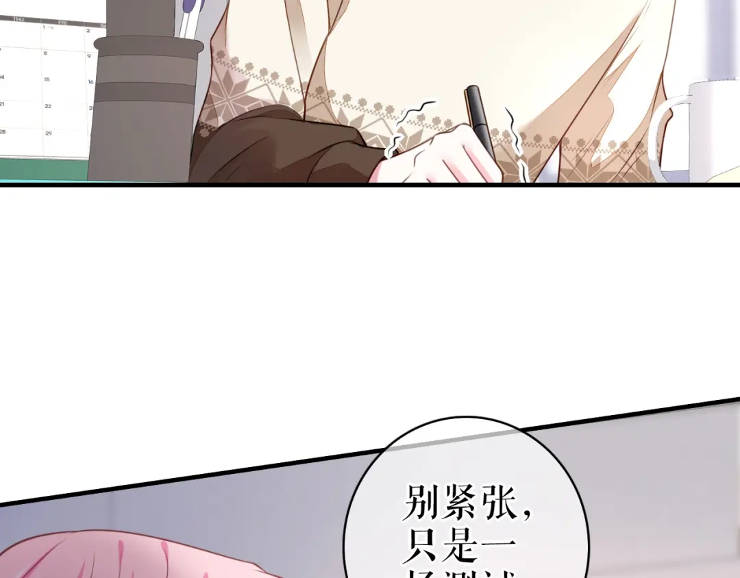 《替身是个小作精》第59话 离开他的身边 第77页